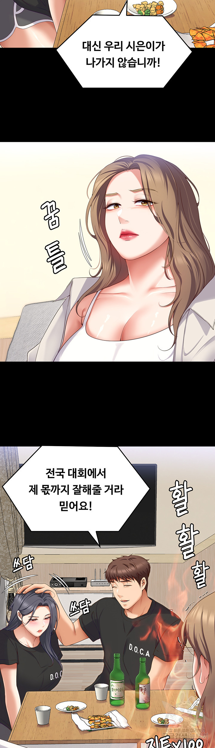 오늘 저녁은 너다 81화 - 웹툰 이미지 54