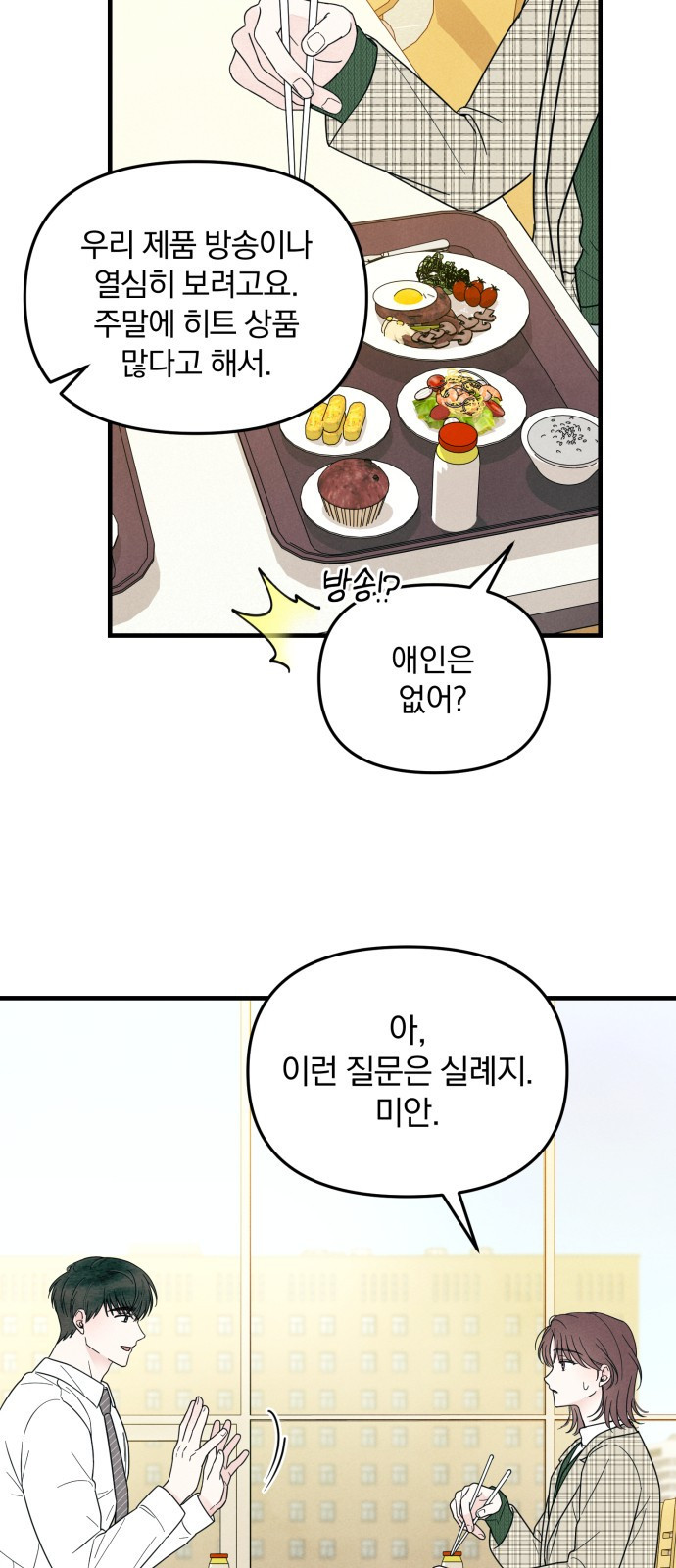 찐한 고백 10화 - 웹툰 이미지 14