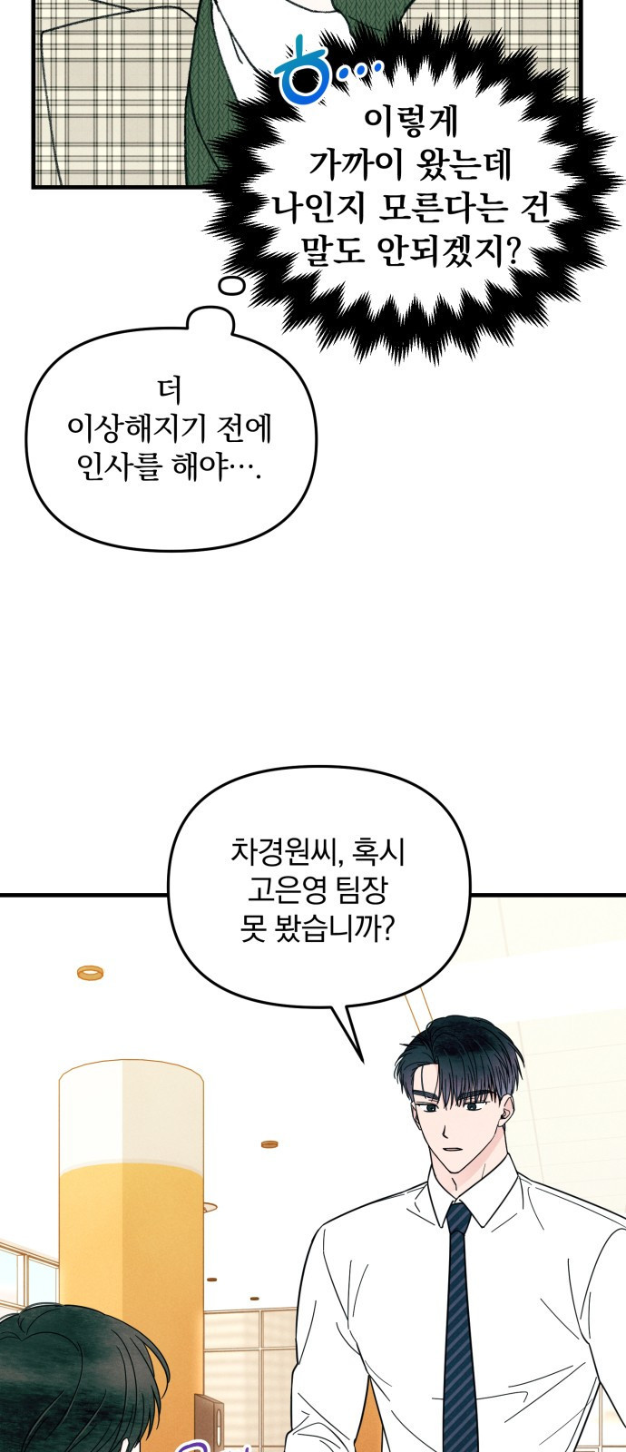 찐한 고백 10화 - 웹툰 이미지 31