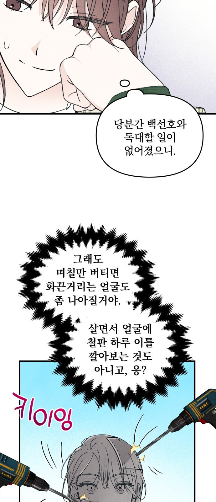 찐한 고백 10화 - 웹툰 이미지 46