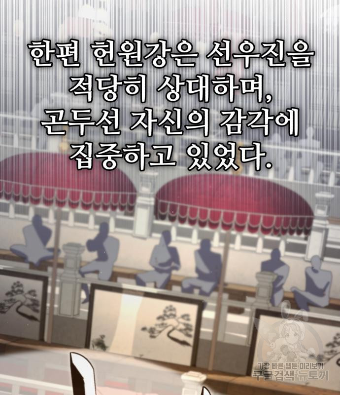 일타강사 백사부 92화 - 웹툰 이미지 148