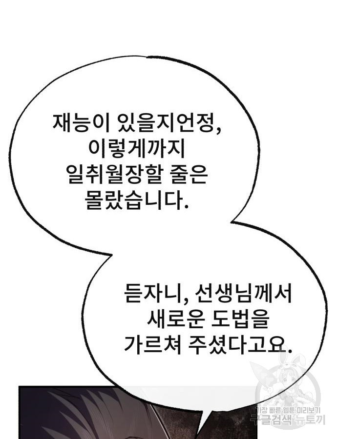 일타강사 백사부 93화 - 웹툰 이미지 146