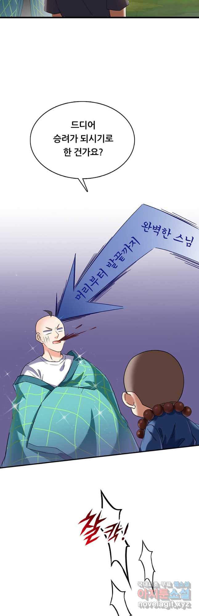 수진단톡방 216화 - 웹툰 이미지 13