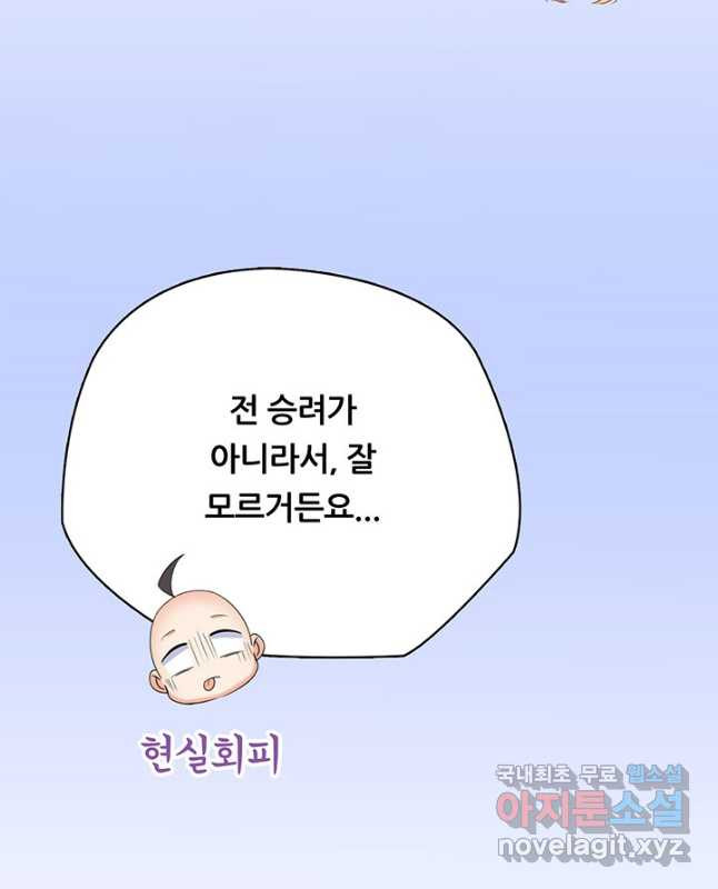 수진단톡방 216화 - 웹툰 이미지 15