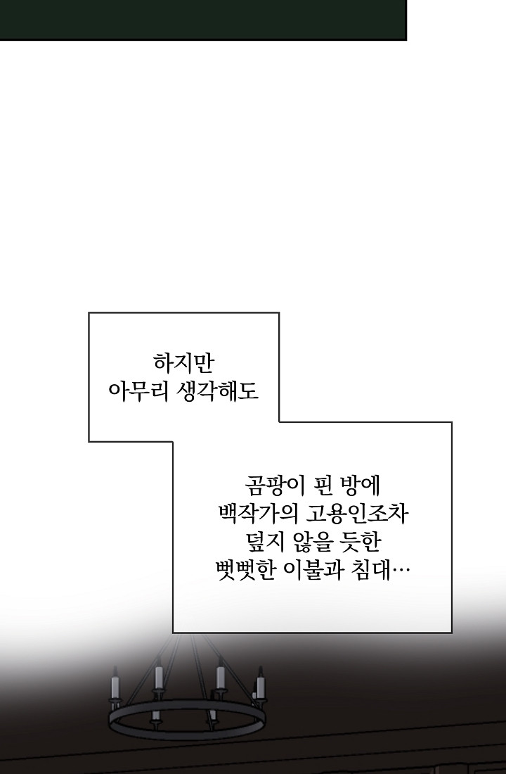 눌리타스 : 절반의 백작 영애 101화 - 웹툰 이미지 37