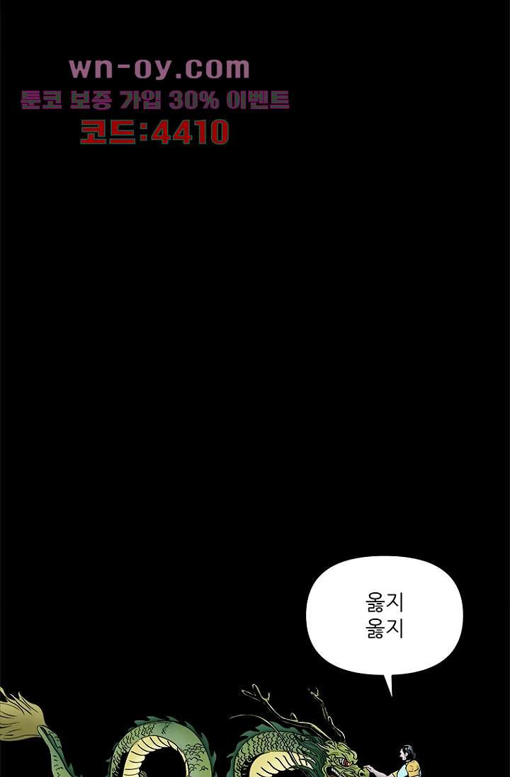 찬란한 액션 유치원 87화 - 웹툰 이미지 11