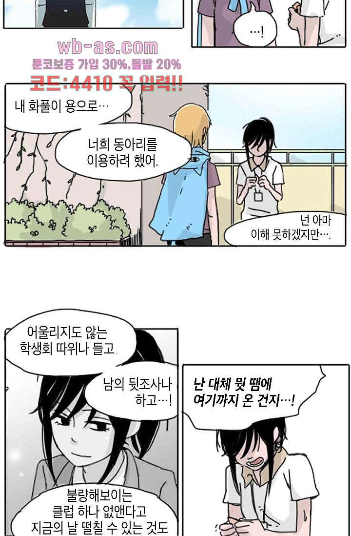 연민의 굴레 94화 - 웹툰 이미지 12