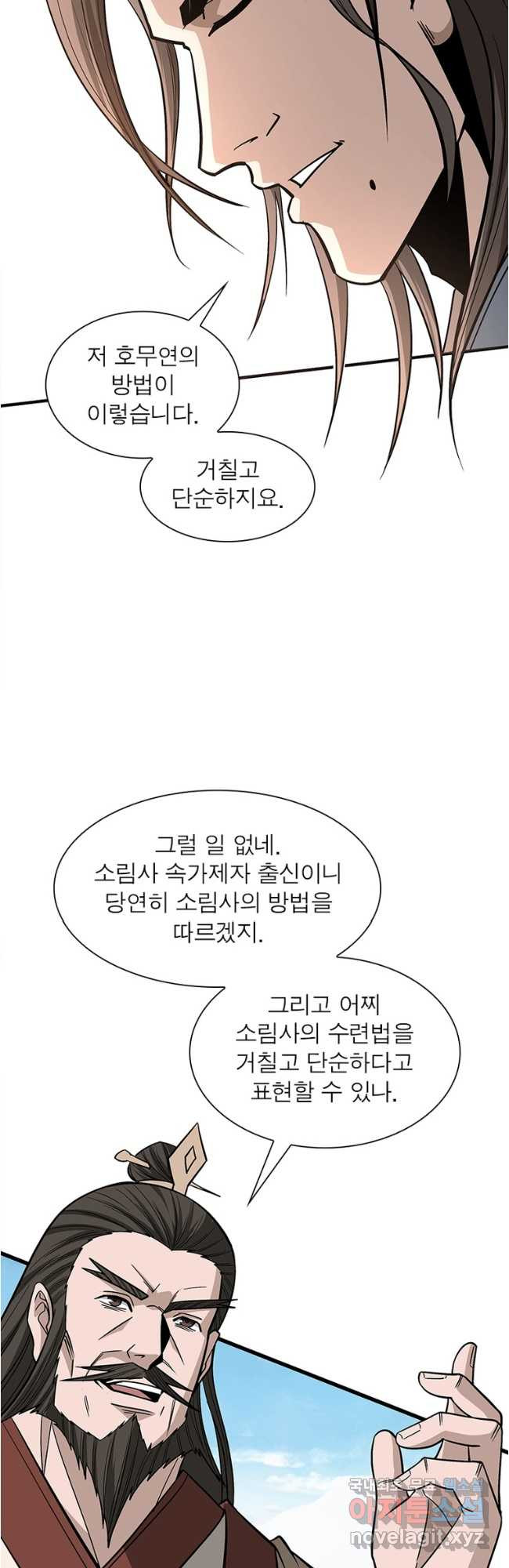 빌런으로 이직하다 254화 - 웹툰 이미지 8