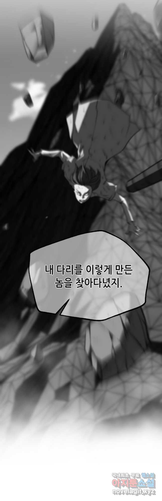 누가 무림맹주를 죽였나 91화 - 웹툰 이미지 20