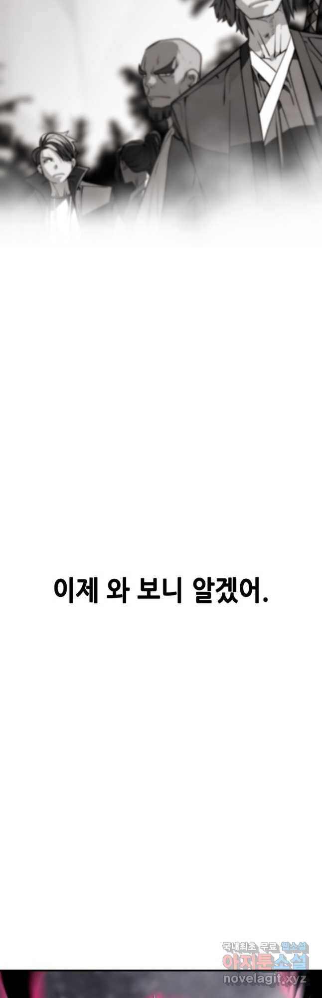 누가 무림맹주를 죽였나 91화 - 웹툰 이미지 22