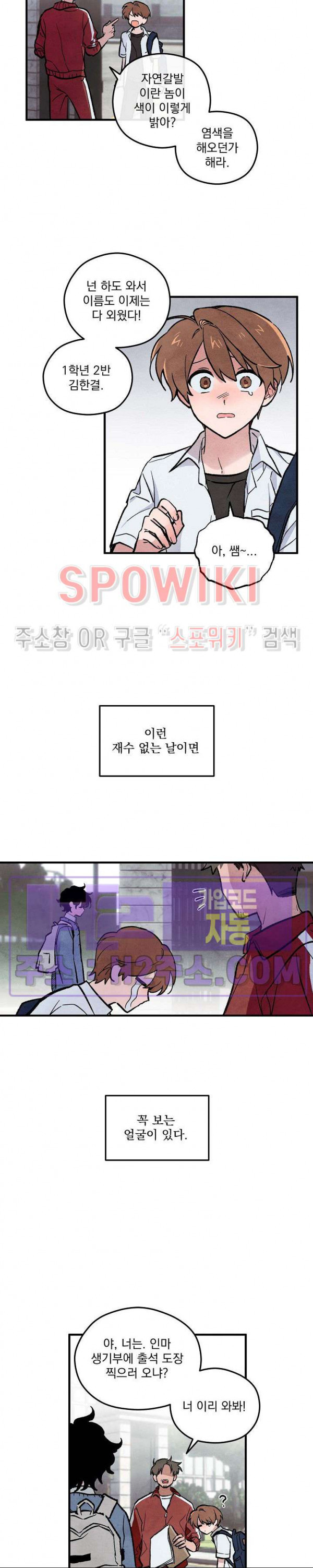 주연의 징크스 1화 - 웹툰 이미지 2