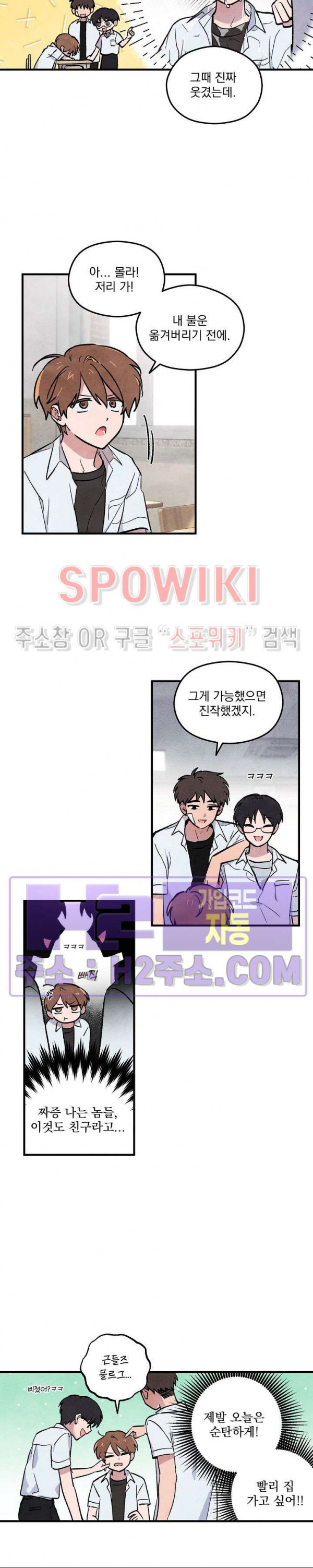 주연의 징크스 1화 - 웹툰 이미지 8