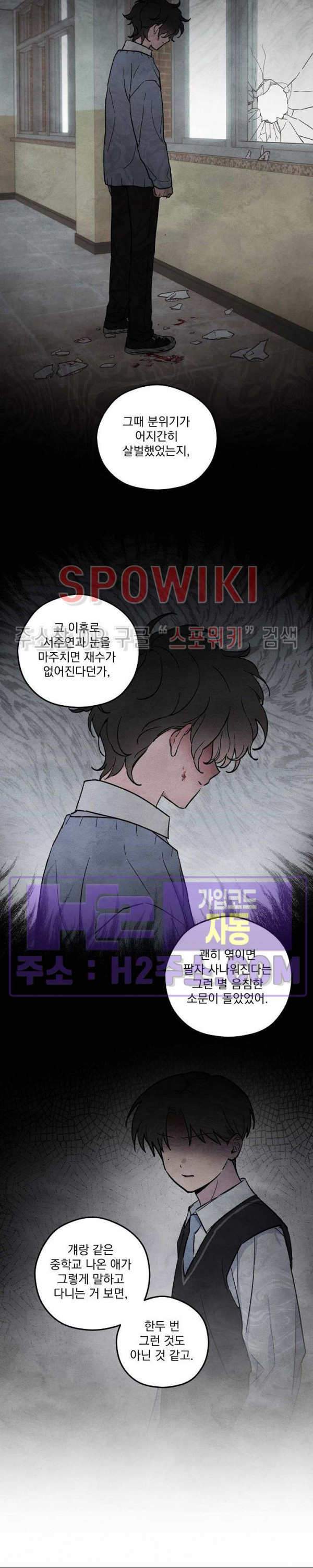 주연의 징크스 2화 - 웹툰 이미지 8