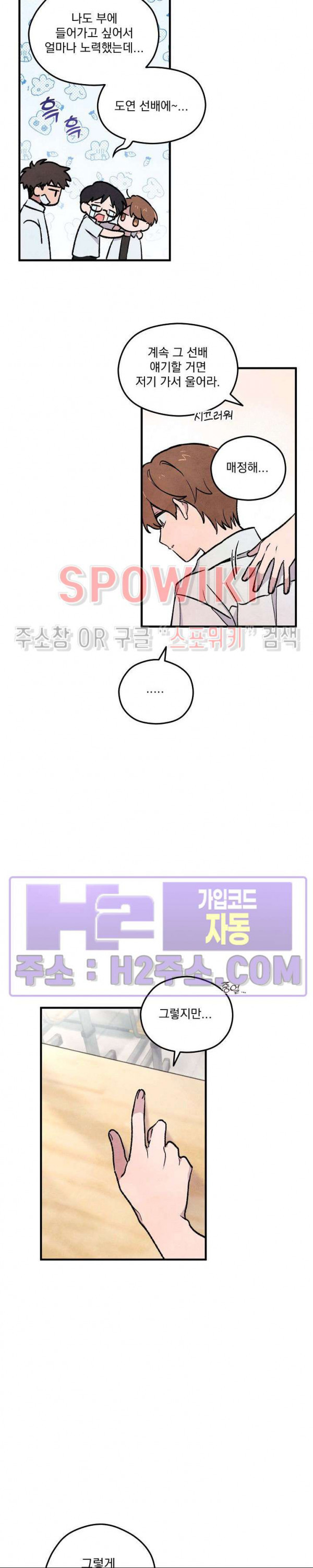 주연의 징크스 2화 - 웹툰 이미지 11