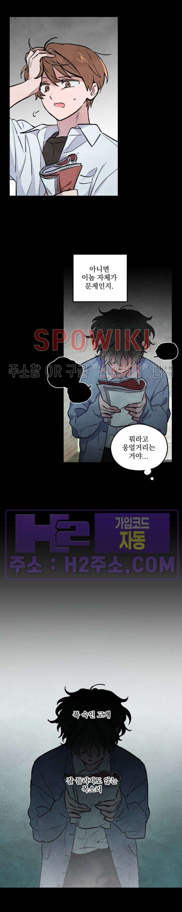 주연의 징크스 2화 - 웹툰 이미지 20