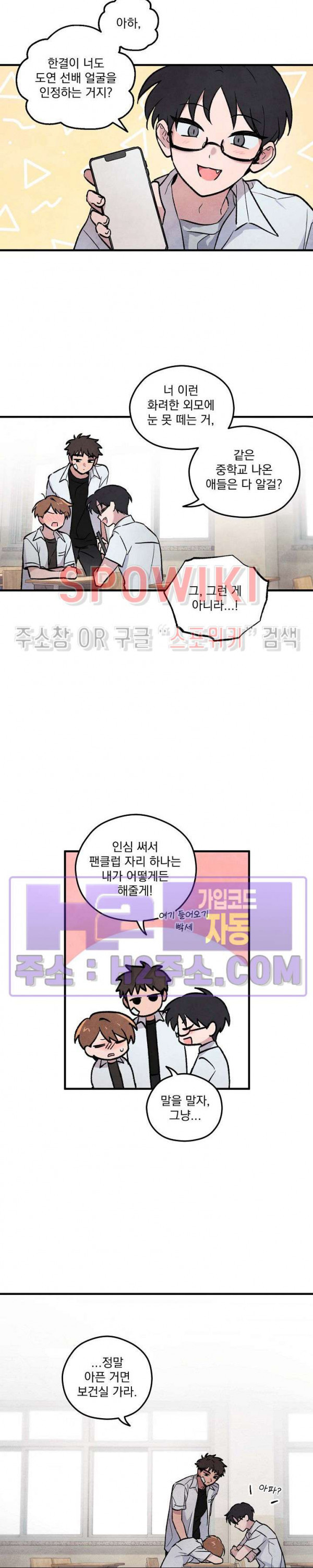 주연의 징크스 3화 - 웹툰 이미지 16