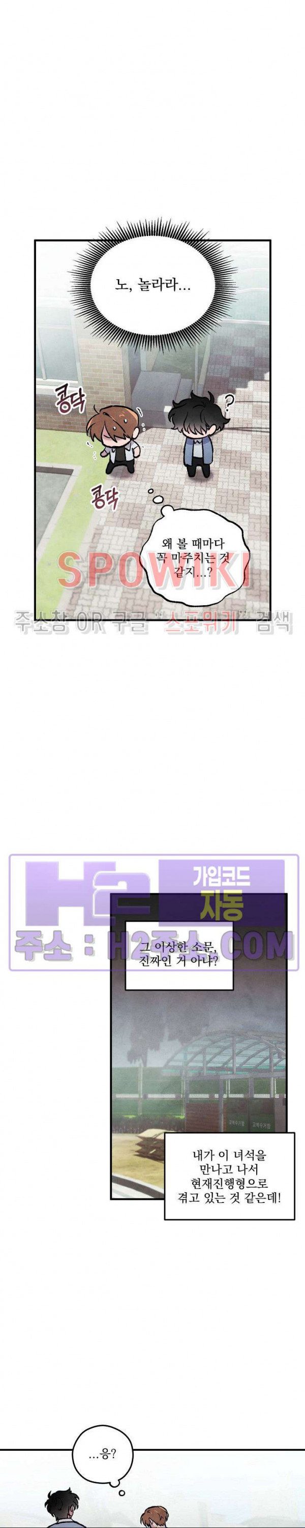 주연의 징크스 3화 - 웹툰 이미지 22