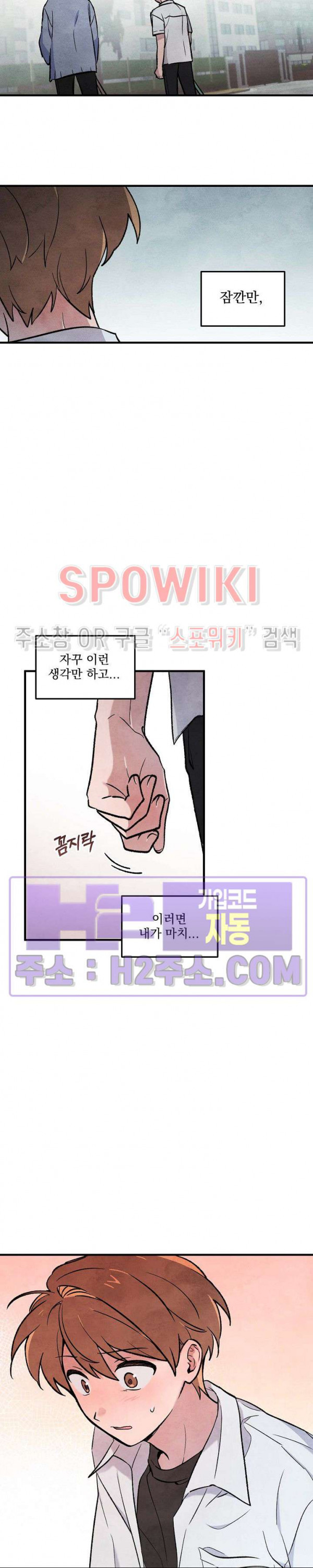 주연의 징크스 3화 - 웹툰 이미지 23