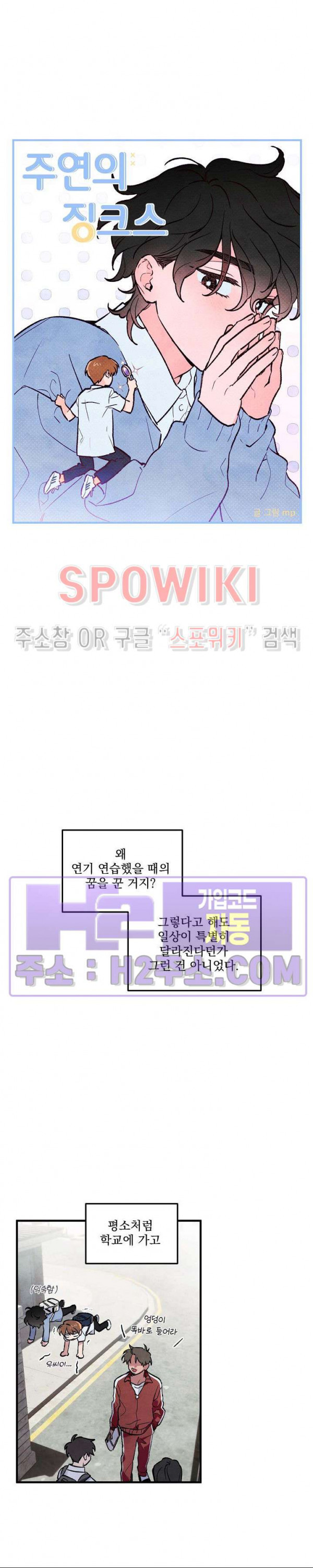 주연의 징크스 4화 - 웹툰 이미지 7