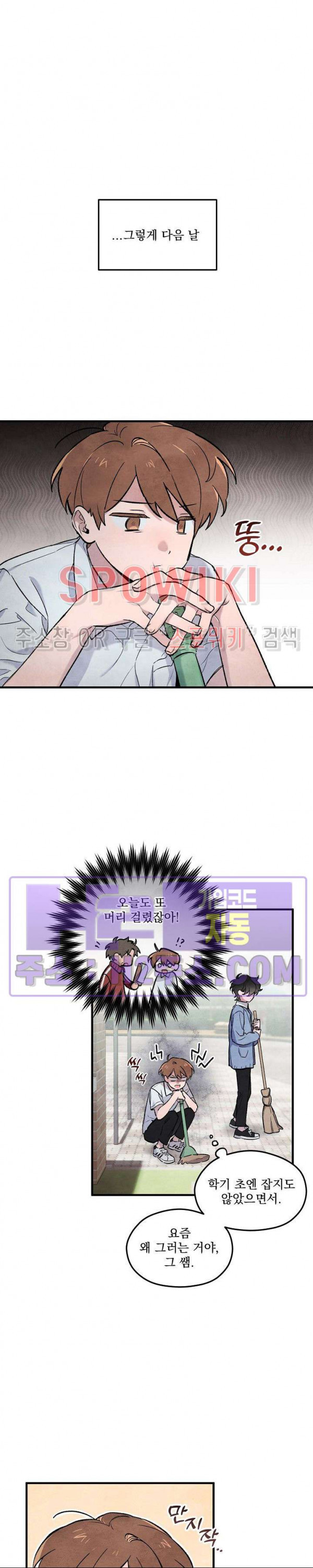 주연의 징크스 4화 - 웹툰 이미지 10