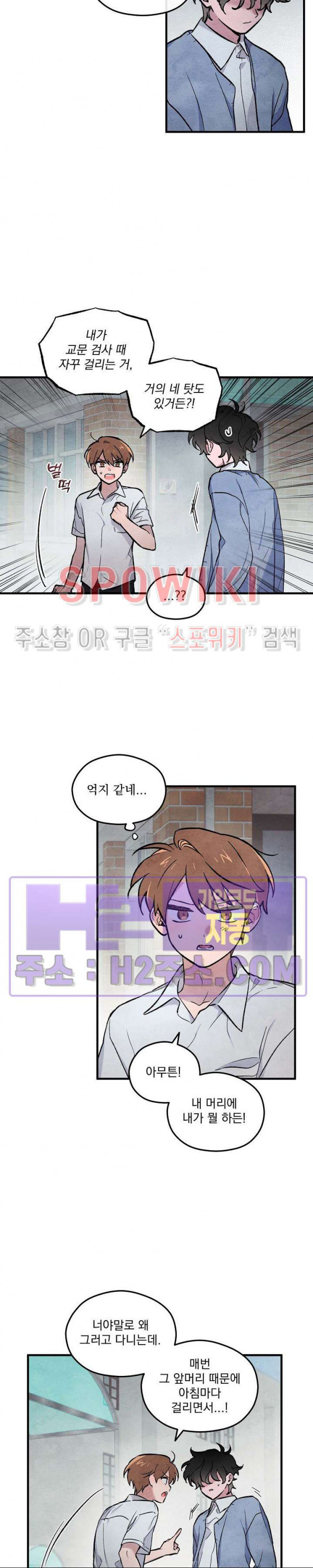 주연의 징크스 4화 - 웹툰 이미지 12