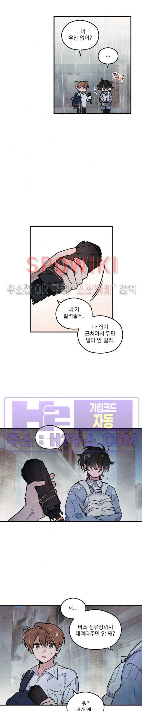 주연의 징크스 4화 - 웹툰 이미지 18