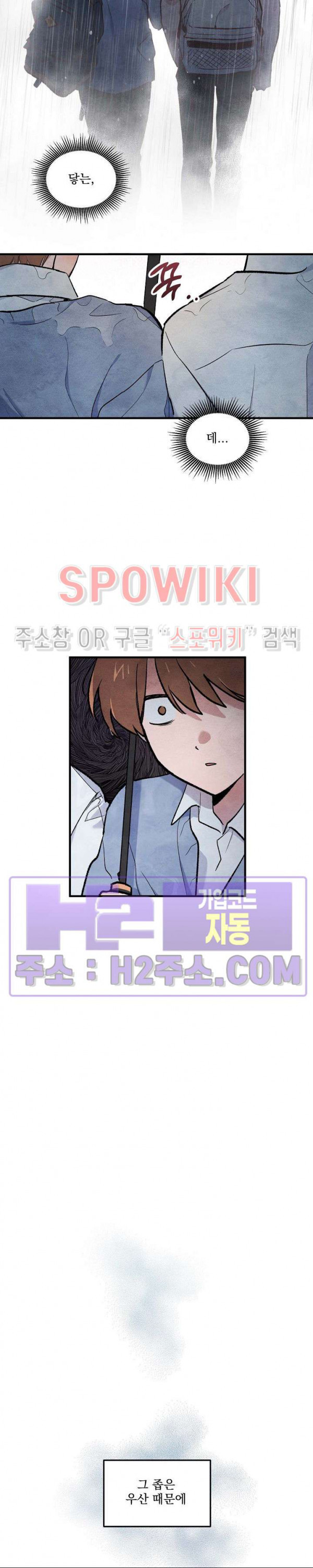 주연의 징크스 4화 - 웹툰 이미지 24