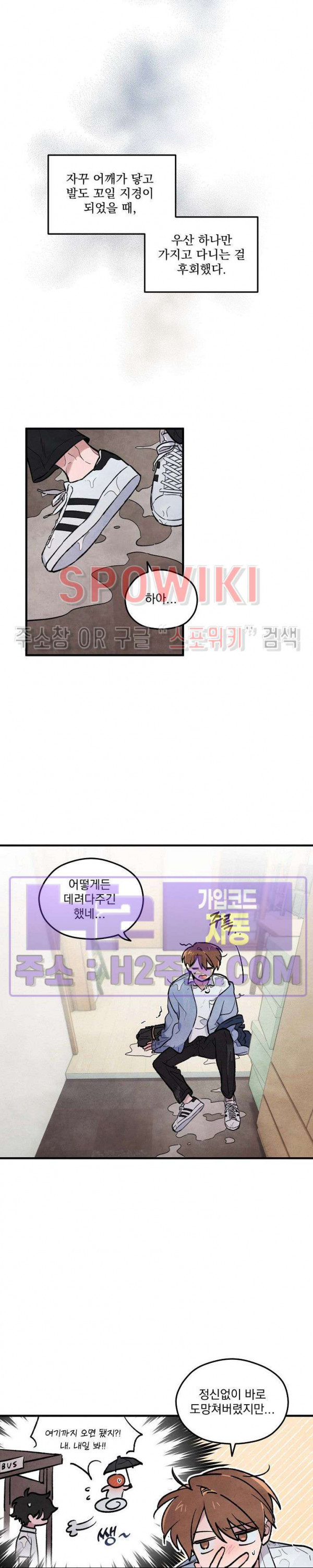 주연의 징크스 4화 - 웹툰 이미지 25