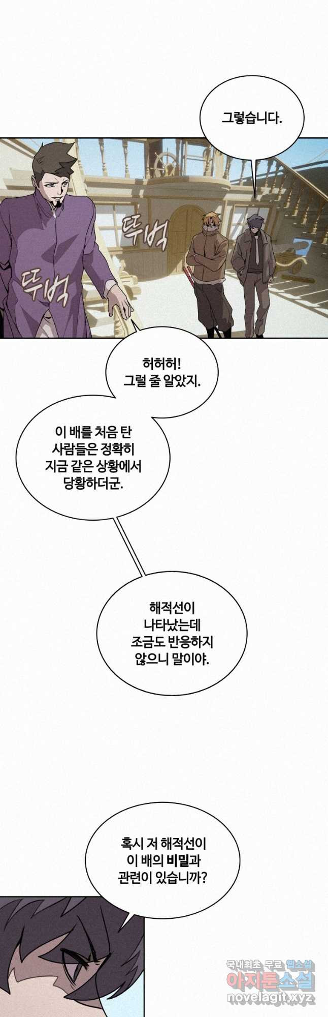 책 먹는 마법사 102화 - 웹툰 이미지 13