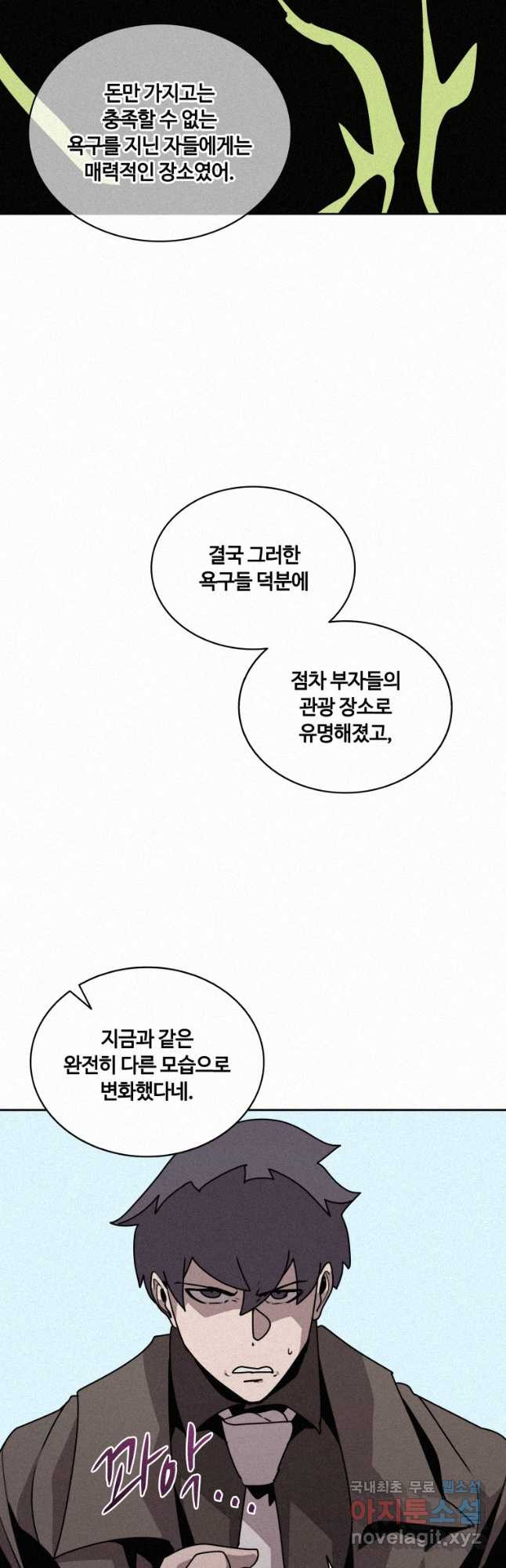 책 먹는 마법사 102화 - 웹툰 이미지 19