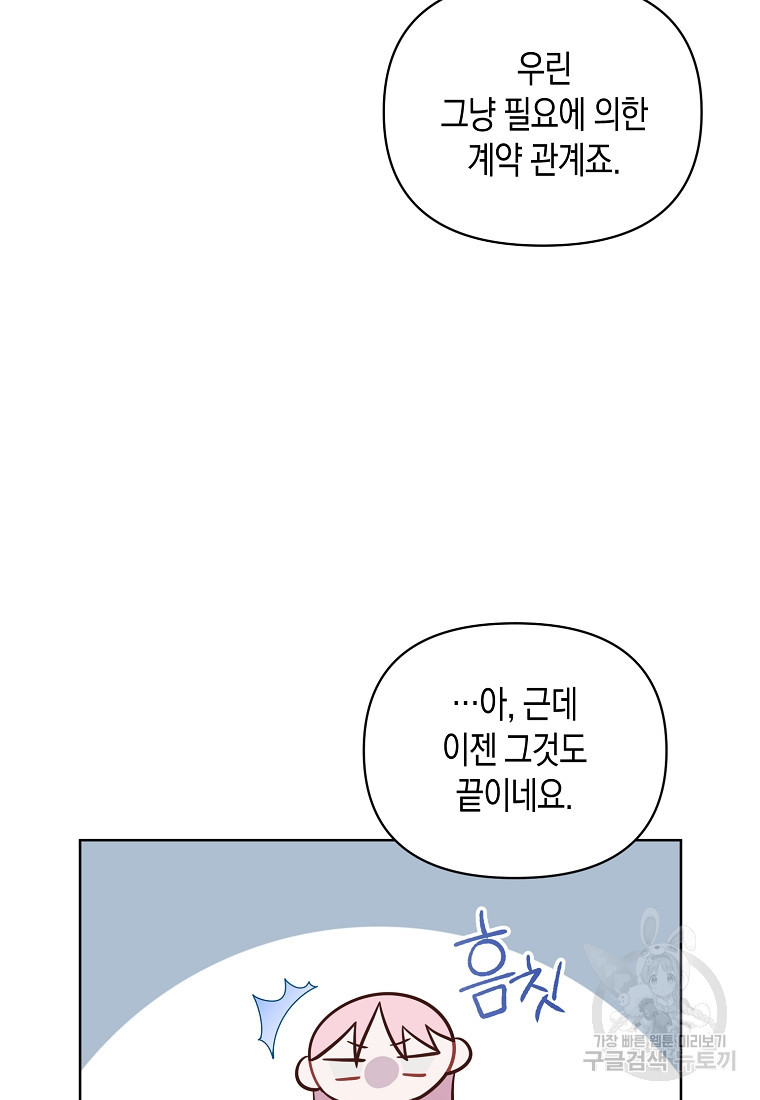 내가 훔친 작가님 31화 - 웹툰 이미지 9