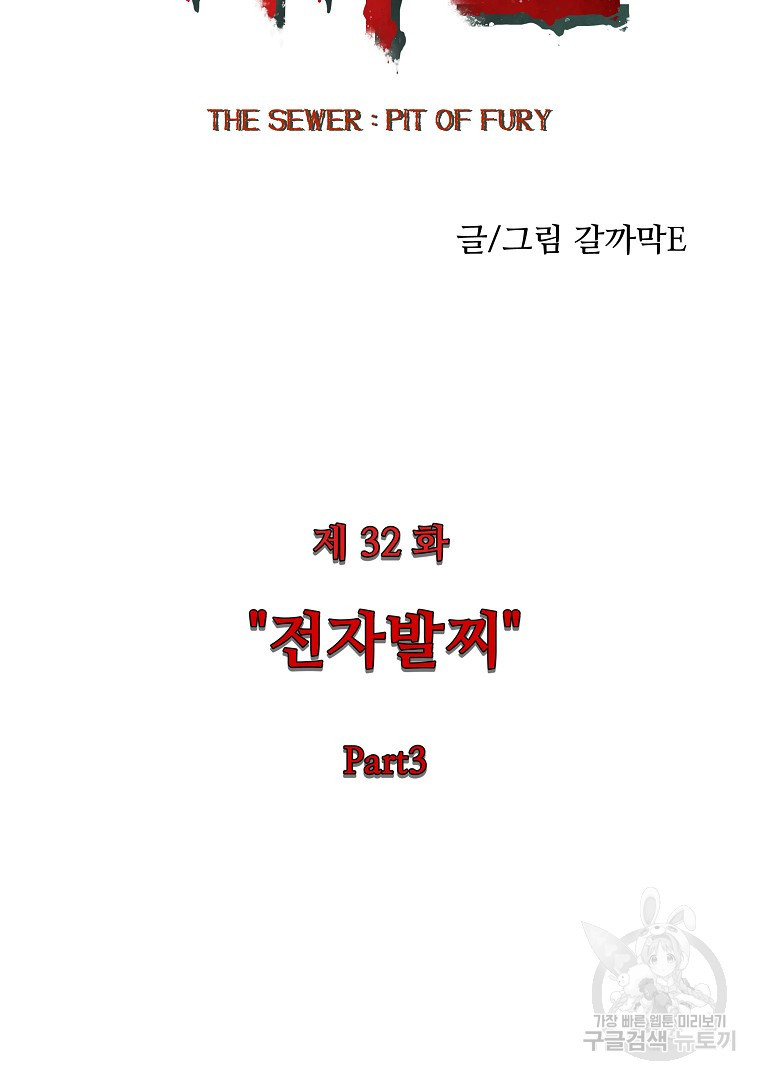 하수도 32화 - 웹툰 이미지 19