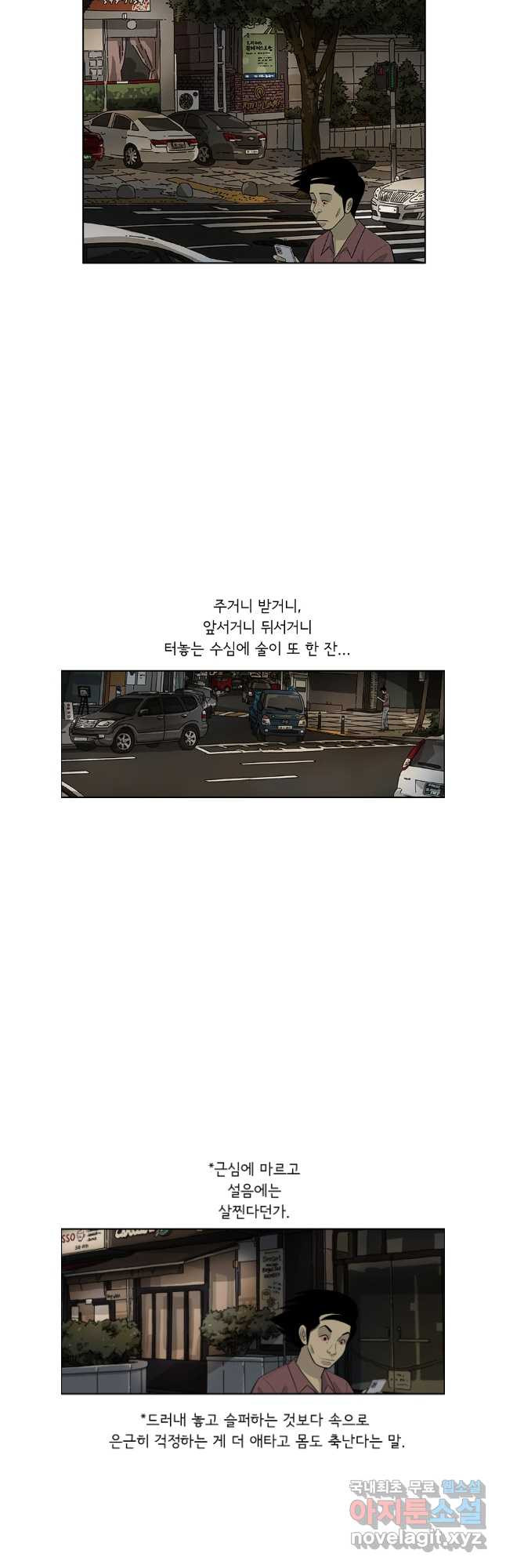 미생 part2 제193수 - 웹툰 이미지 3