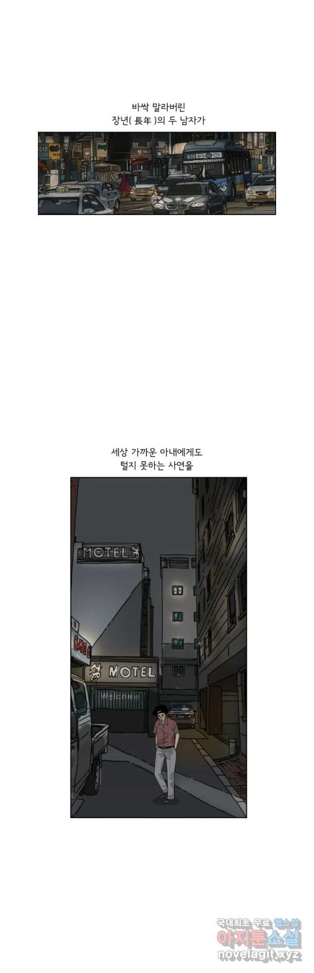 미생 part2 제193수 - 웹툰 이미지 4