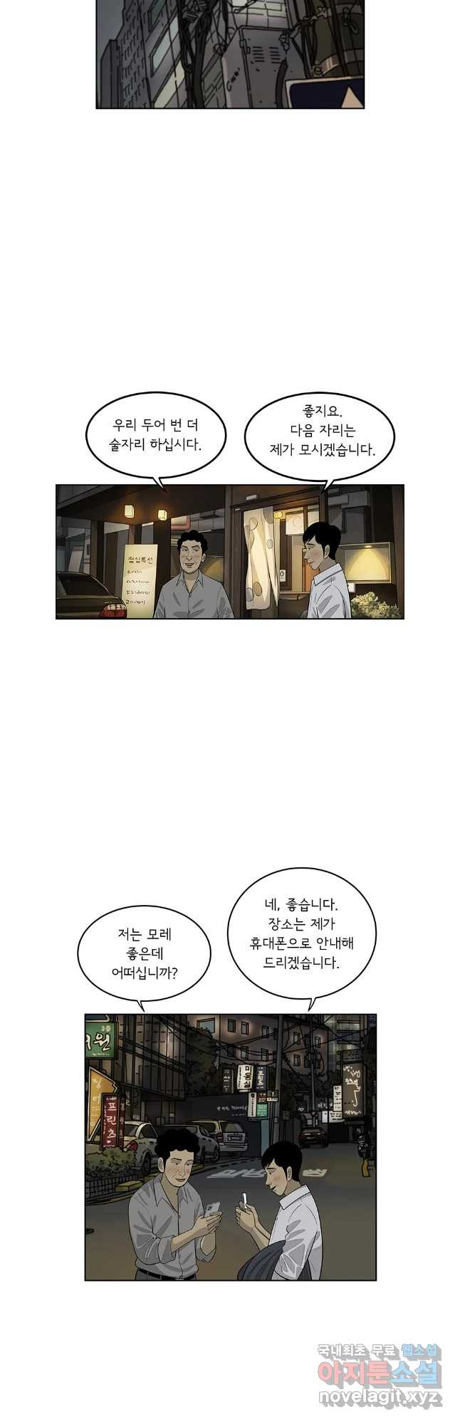 미생 part2 제193수 - 웹툰 이미지 6