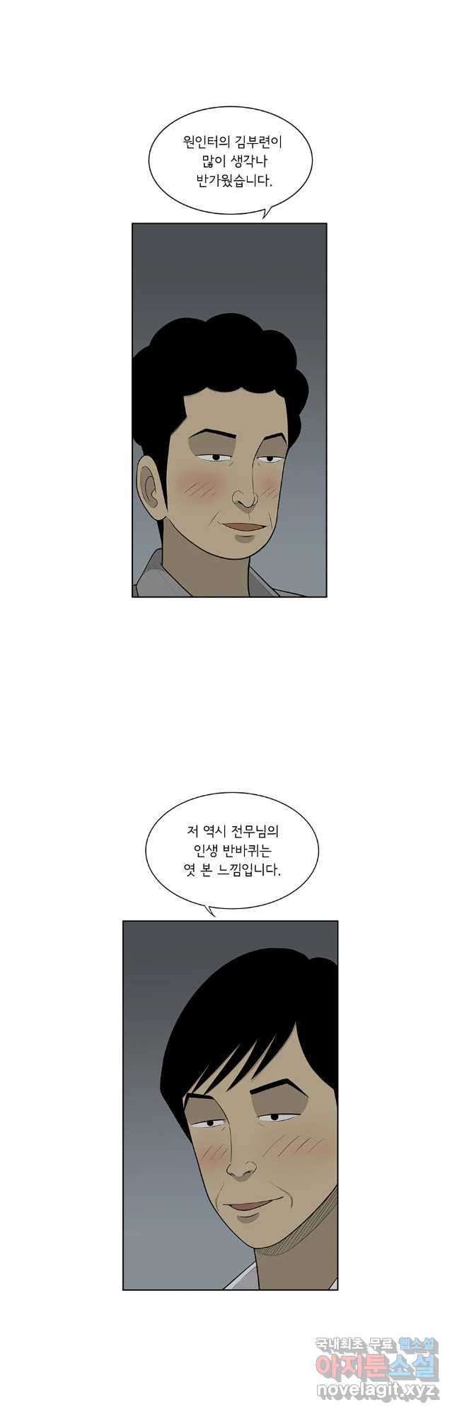 미생 part2 제193수 - 웹툰 이미지 7