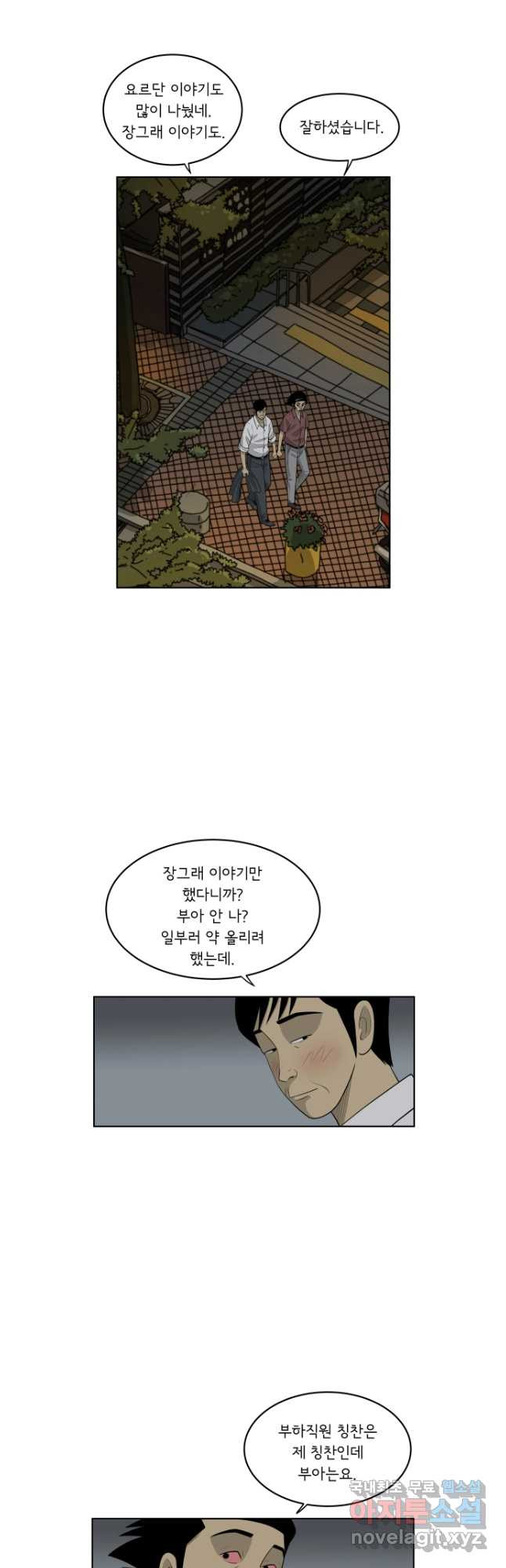 미생 part2 제193수 - 웹툰 이미지 9