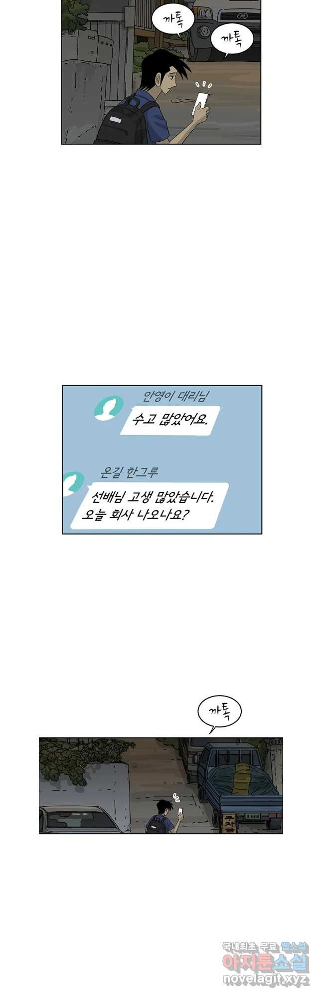 미생 part2 제193수 - 웹툰 이미지 14