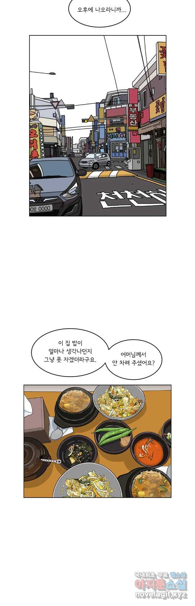 미생 part2 제193수 - 웹툰 이미지 16