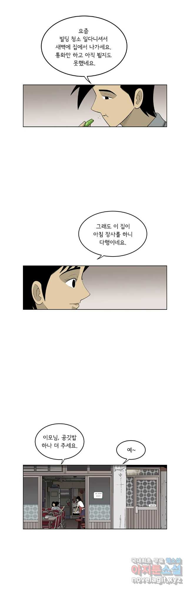 미생 part2 제193수 - 웹툰 이미지 17