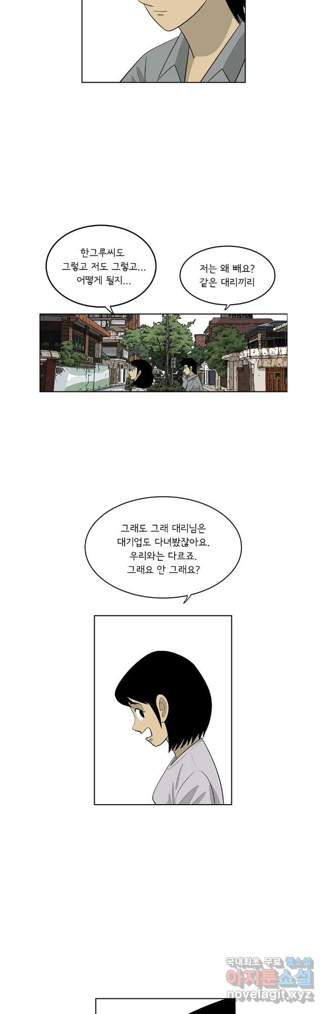 미생 part2 제193수 - 웹툰 이미지 19