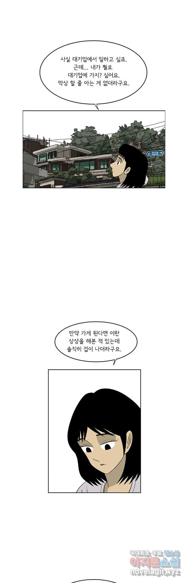 미생 part2 제193수 - 웹툰 이미지 23