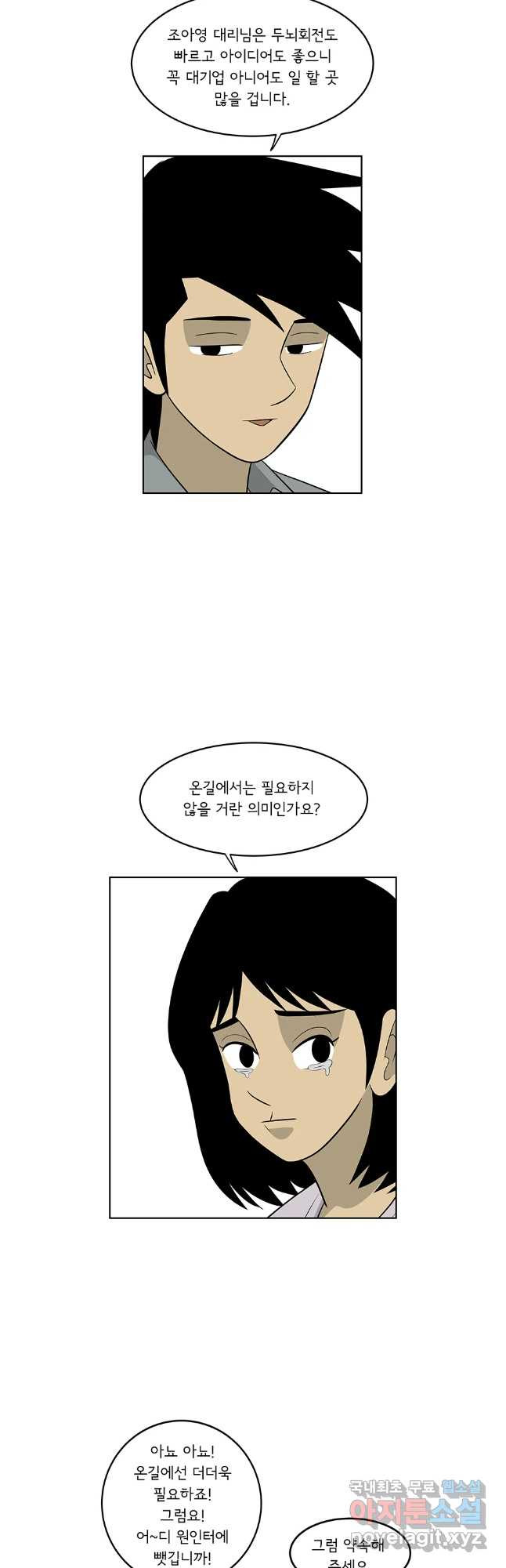 미생 part2 제193수 - 웹툰 이미지 24