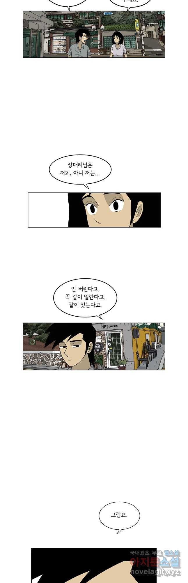 미생 part2 제193수 - 웹툰 이미지 25