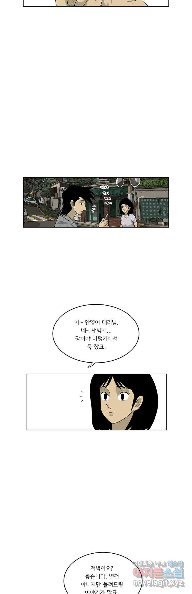 미생 part2 제193수 - 웹툰 이미지 27