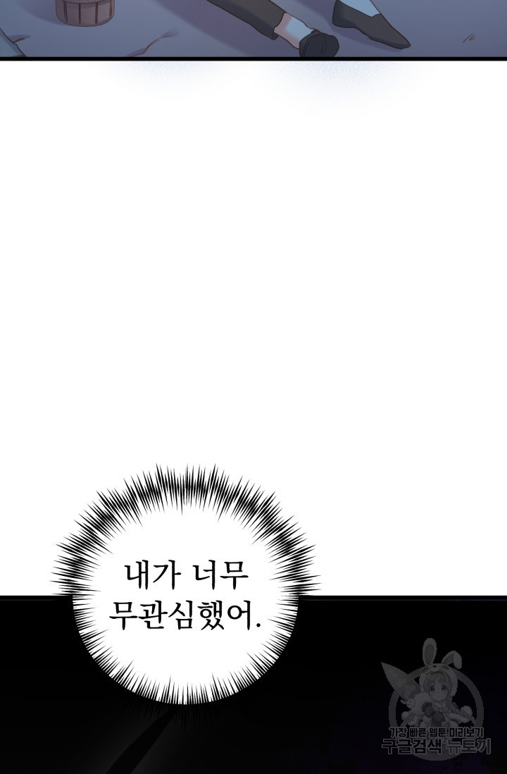 흑막은 매일 밤 나를 찾아온다 61화 - 웹툰 이미지 45