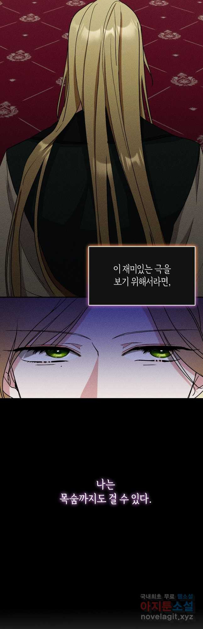 흑막을 치료하고 도망쳐버렸다 49화 - 웹툰 이미지 5