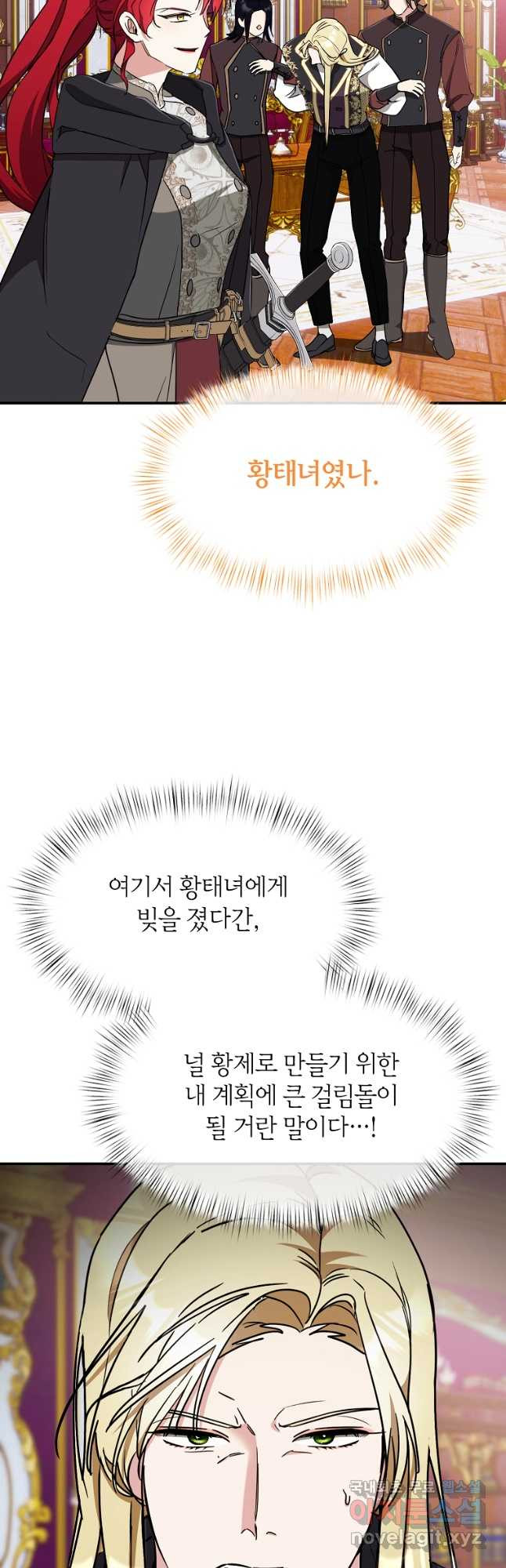 흑막을 치료하고 도망쳐버렸다 49화 - 웹툰 이미지 7