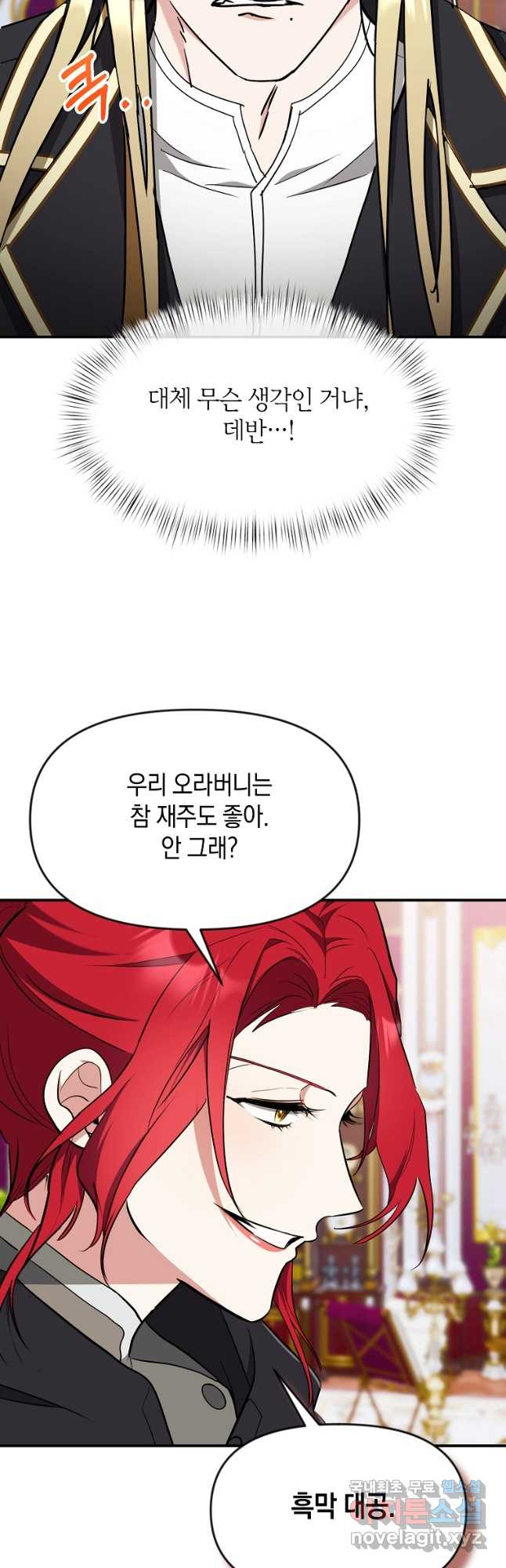 흑막을 치료하고 도망쳐버렸다 49화 - 웹툰 이미지 8