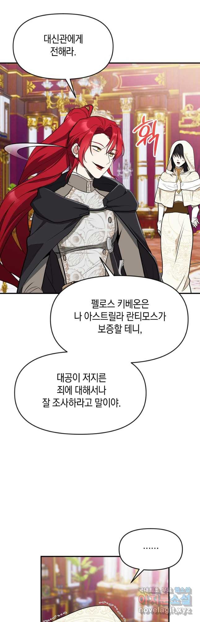 흑막을 치료하고 도망쳐버렸다 49화 - 웹툰 이미지 12